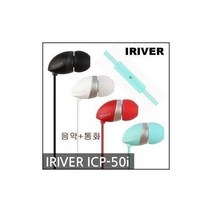 정직몰/ 아이리버 정품 스마트폰이어폰 ICP-50i 음악+통화, 민트