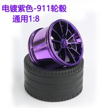킹 37383 부가티 시론 레드 블랙 실버 크롬 휠 타이어 42083 호환블럭, 전기 도금 퍼플 휠(껍질 미포함) 하나