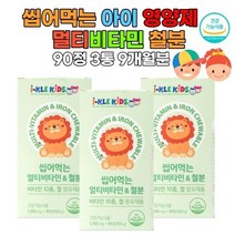 3통 kids 씹어먹는 멀티비타민 철분 국내생산 10종 무첨가3 포도맛 추어블 헤모글로빈 나이아신 엽산 항산화