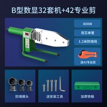 열풍 융착기 가열기 웰딩기 공업 PE PP 융융기, 모델 32 (1600 W) 세트+42
