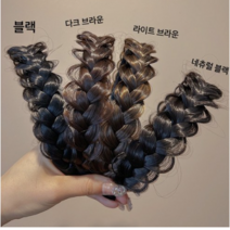 UAO 꽈배기 머리띠 땋은 벼머리 헤어밴드 가발 머리띠, 라이트 브라운