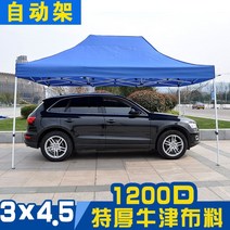 주차텐트 접이식 차고 간이주차장 옥외 광고 천막 네 다리 네 모서리 접는 차양 대피소, 3x4.5 자동 랙 1200d 파란색 천