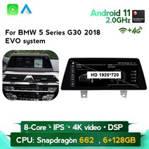 Qualcomm-신제품 올인원 차량용 지능형 시스템 8G + 256G 안드로이드 11.0 BMW 5 시리즈 G30 2018 EVO GPS, 02 A11 662 6G 128G