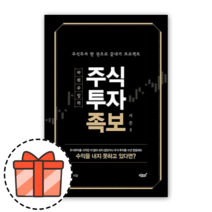 파워슈팅의 주식 투자 족보 시즌 3 [오늘출발! 빠른수령! 랜덤기프트!]