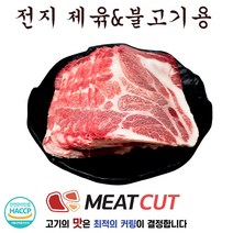 [미트컷]앞다리(전지) 제육&불고기 2kg .돼지고기 1개 가족모임 캠핑 식당 뷔페 반찬집 도시락업체등