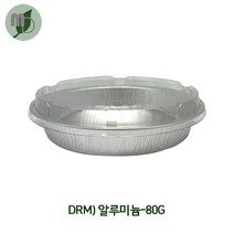 DRM) 알루미늄용기-80G 세트 (1박스300개) 알루미늄용기 전골용기 전골포장용기 포장용기 배달용기 일회용기