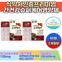 밀크시슬 실리마린 비타민B2 비타민B6 간에좋은영양제 60대 70대 할아버지 할머니 여성 여자 어머니 장모님 간건강 간보호제 간보조제 식약처인증 홈쇼핑 코스트코 건기식 건강식
