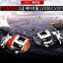 요모시 고급 베이트릴, LV200(우핸들), 오렌지