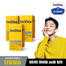 [종근당건강] [ 비타민 미네랄 20종]아임비타 멀티비타민 데일리 3박스(6개월분), 상세 설명 참조, 상세 설명 참조