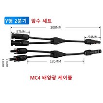 태양광 MC4 방수커넥터 케이블 Y형 2분배 솔라판넬 케이블 연결용 단자