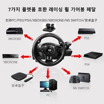 PC XBOX 플스 스위치 호환 270도 레이싱 게이밍 페달 기어봉 휠 핸들, 7가지플렛폼호환, 1개