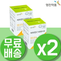 비타민C1000MG 비타민씨 메가도스 면역부스터 영양제 비타민시 VITAMINC 비타민C플러스 고용량 2통