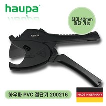 HAUPA 하우파 라챗형 PVC 커터 절단기 200216