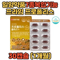 온가족 항산화 플라보노이드 함유 프로폴리스 플러스 시니어 노인 폴라폴리스 건강유지 건강관리 생활활력 수험생 공시생 직장인 재수생 삼수생 HACCP인증 비타민A 비타민D