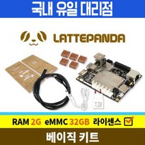 라떼판다 베이직 키트(2G/32GB/라이센스 포함)