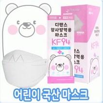 국내생산 KF94 초소형 마스크 비말차단 어린이 마스크 화이트 60매 120매