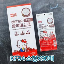 헬로키티 KF94 소형 마스크 90매 아텍스 하이가드 국산 귀편한 방역 황사 미세먼지 보건용 아이들 키즈 유아 학생 마스크