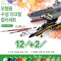 프라모델 도색용 수성 12색 아크릴 세트 붓2개포함 세미한조립 애나멜 조립장난감