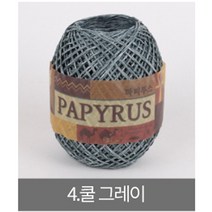 [더니트] 파피루스 ( papyrus ) 종이실, 4 쿨그레이