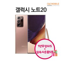 갤럭시노트20 노트20울트라 리퍼폰 중고폰 삼성정품, 리퍼폰 미스틱그린, 노트20