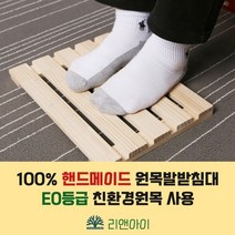 리앤아이 발받침대, 낮은일반형