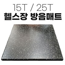 홈짐블럭매트 헬스장매트 고경도매트 홈트 바닥방진 방음 홈트레이닝 층간소음 흡음재패드