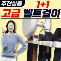 옷장 스카프 넥타이 벨트 걸이 정리 1+1, 블랙2개
