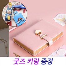 하트 시크릿 다이어리 비밀 일기장 잠금 자물쇠 선물, 핫핑크