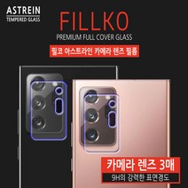 갤럭시 퀀텀3 필코 아스트라인 카메라 렌즈 필름 (3매) SM-M536