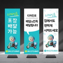 배달의민족배너 현수막 방문포장 홍보, 03  집에서편하게 - 03