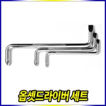 스피드툴 옵셋 드라이버 세트 ㄱ자 도라이바 각도 앵글드라이버 코너드라이버