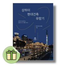 상하이 현대건축 유람기 #빠른출발#당일발송