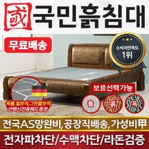 국민흙침대 Q비고 2인용 더블 흙침대 황토볼 황토흙, 그린팔보석