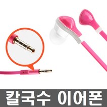 PGM*^몰알티텔레콤 스마트폰 이어 RT-E103 칼국수줄 휴대용 이어폰 귓속형 커널형 이어잭 통화 멀티^^췤pgm, ^^옵션*^핑크