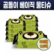 곰돌이 아기 신생아 물티슈 베이직 캡형 알로에베라 100% 레이온원단 엠보싱 7단계 정제수 무자극 무향 80매 x 10팩