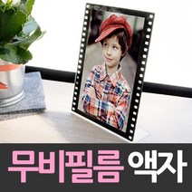 에브리데이쇼핑아트사인 영화 필름 프레임 인테리어 액자 인테리어액자 사무실액자 유니크액자 오피스용액자 프레임액자+dpqmflepdl, 상품대박