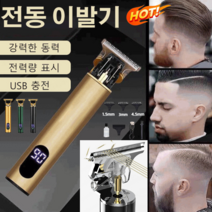 충전식 전동이발기 멀티 고성능 이발 면도기 디지널 디스플레이 가정용 남자 바리깡 이발기 미용실 헤어 푸시, 그린*1개