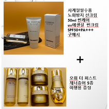 오휘 더 퍼스트 제너츄어 5종 여행용증정 (UV 에센셜 선크림 50m 구매시 )당일배송, 1세트