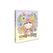 내 마음이 궁금해 감정편, 초등상담나무 저, 인싸이트
