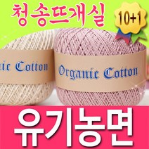 [청송뜨개실] (3시이전 당일발송) 유기농면 (10+1 도안증정) 순면 뜨개실 유기농실 오가닉실, 01.흰색
