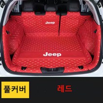 명카 지프 트렁크매트 바닥매트 카매트 풀커버 가죽 컴패스 랭글러 그랜드체로키 지프체로키, 레드풀커버, 레니게이드