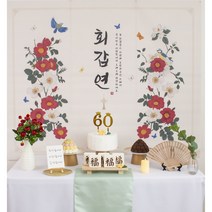 [소장] 반납X 예약 X 부모님 생신 상차림 환갑 칠순 팔순 고희연 산수연 회갑연 셀플 상차림 생일 파티 소품, 모란_현수막, 선택안함