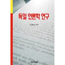 독일 언론학 연구, 커뮤니케이션북스