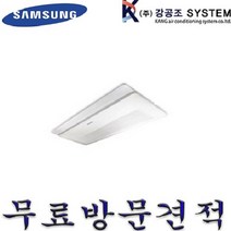 삼성 시스템에어컨 냉난방기 인버터 천장형 6평 8평 10평 15평 23평 30평 40평 AC072RA1DBH1SY 18평, LG, 25평 / TW0900A2FR / 4WAY
