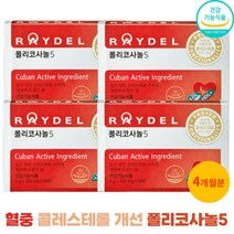 쿠바산 폴리코사놀5 혈중콜레스테롤 개선 영양제 레이델 폴리코사놀 정품, 4개, 30정