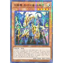 시원룡 프라이멀 드래곤 / 패레렐 레어 / PP15-KR033