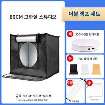 간이스튜디오 사진소품 방송조명 촬영박스 포토박스 악세사리촬영 포토부스 사진박스 촬영조명, D