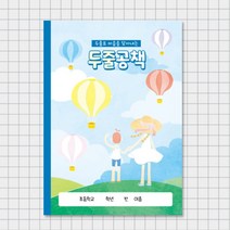 두줄공책 / 아침자습용 꿀잼교육연구소 현직 선생님 기획상품