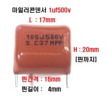 마일러콘덴서 1UF500V 마일러커패시터 마일러105J500V MPP 500V 105J 15C4 POLYESTER FILM CAPACITOR, 마일러 1UF500V