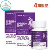 식약처 인증 요오드 영양제 60정 갑상선 호르몬 합성 아이오딘 멀티비타민 미네랄 여성 남성 iodin, 2병